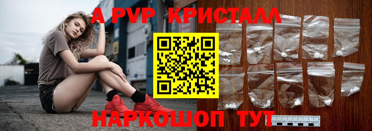 A-PVP кристаллы Алексин