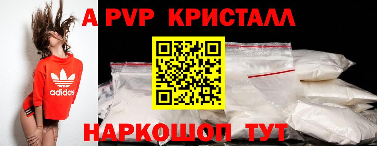 Алексин  Alpha-PVP СК  Вход с VPN  A PVP  APVP Crystall  Альфа ПВП СК 