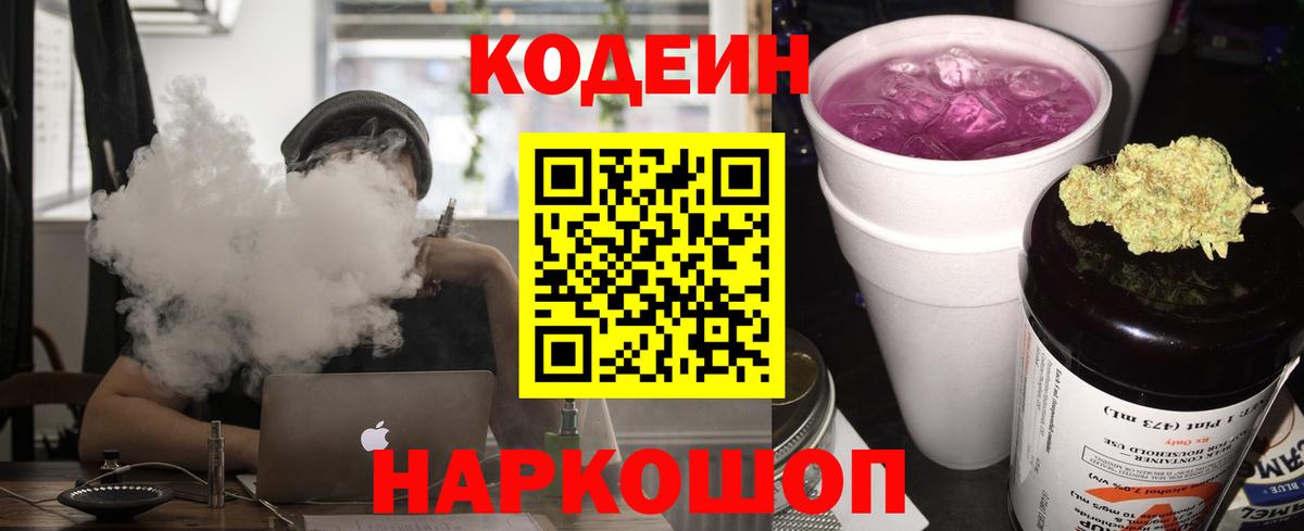купить  сайты  Кодеин Purple Drank  Вход с VPN  Алексин  Кодеин напиток Lean (лин) 