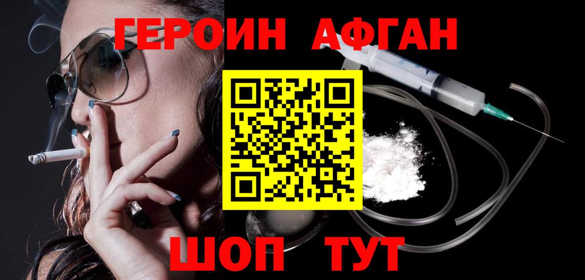 ГЕРОИН белый Алексин