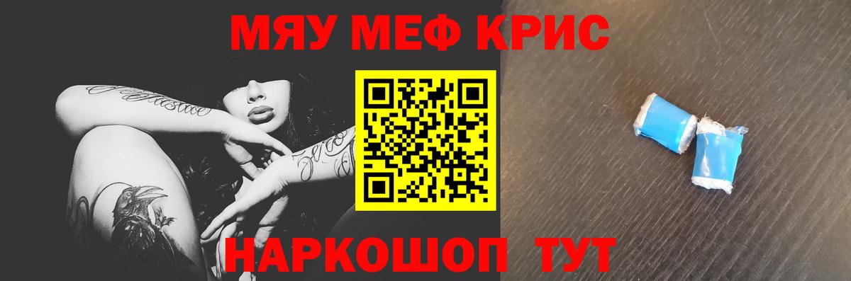 Меф мяу мяу мука Алексин