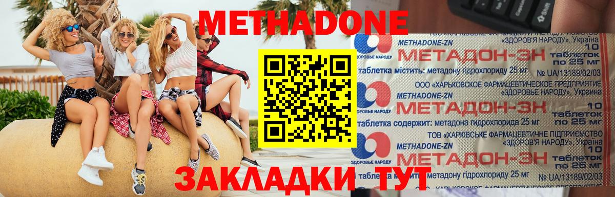 Метадон кристалл  Вход с VPN  МЕТАДОН methadone  Алексин 